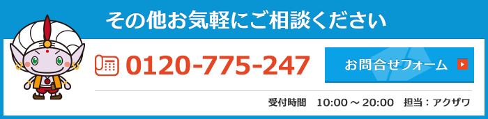 その他お気軽にご相談下さい