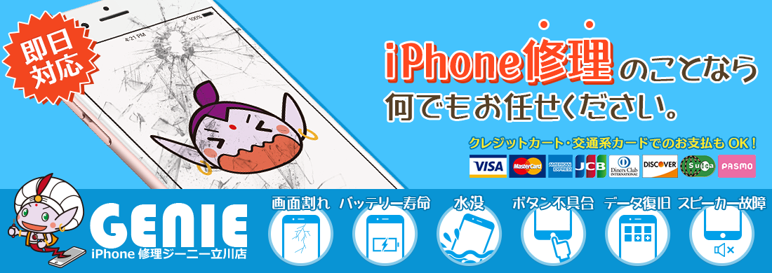 iPhone修理ジーニー岡崎店