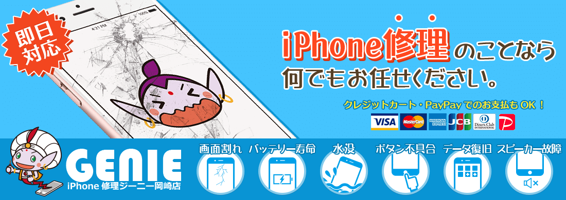 iPhone修理のことならなんでもお任せください