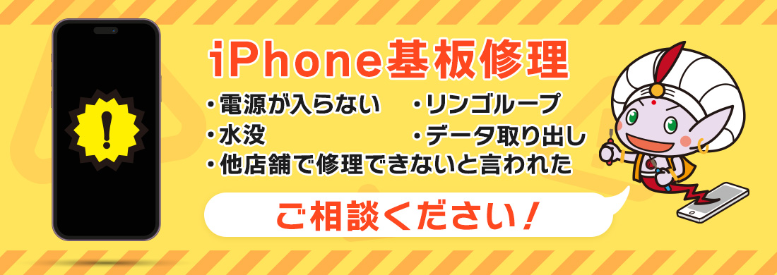 iPhone基板修理